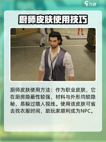零号任务厨师怎么打介绍截图2