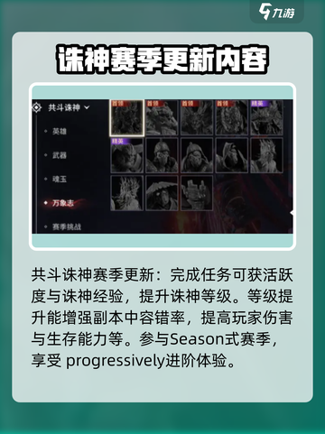 永劫无间手游共斗诛神版本爆料介绍截图5