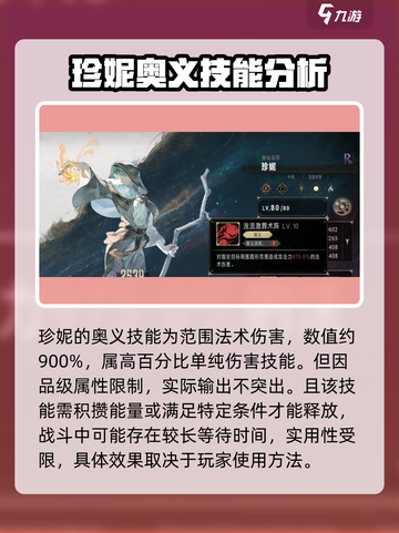 银与绯珍妮🔥角色攻略大全，游戏党必看！截图4