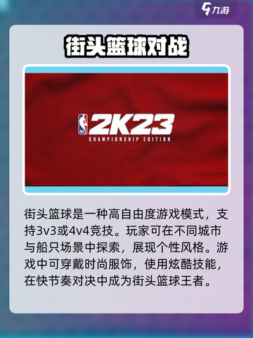nba2k23发布时间一览介绍截图5