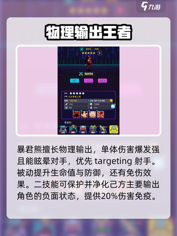 闯关专家哪个人物好介绍截图3