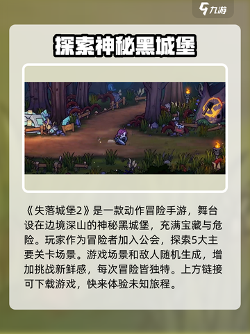 失落城堡2手游🔥下载安装全攻略✨截图2