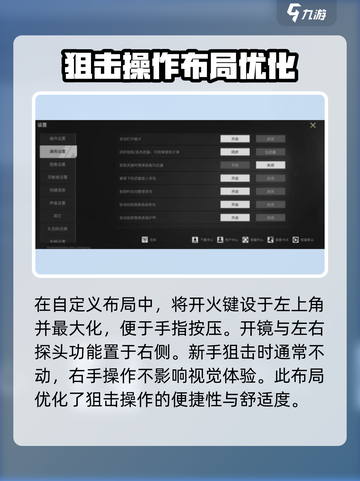 萤火突击手游射击怎么设置介绍截图3