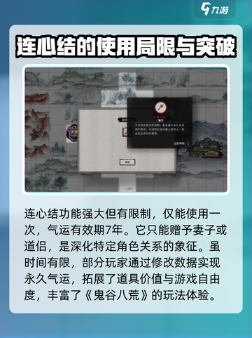 鬼谷八荒连心结用处介绍截图4
