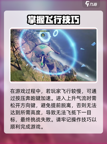 荒野起源滑翔认证的攻略介绍截图4