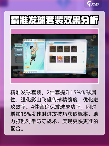 排球少年手游🔥影山飞雄强度爆表！速来围观💥截图5