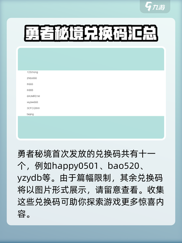 勇者秘境兑换码有哪些介绍截图2