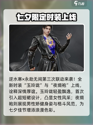 逆水寒×永劫无间联动Fashion🔥时装大全来了！截图4