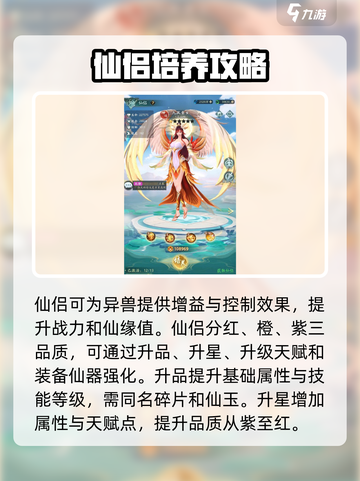 山海经幻想录仙侣攻略介绍截图2