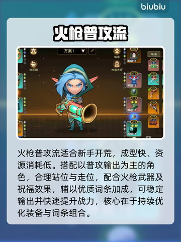 酋长别跑！🔥最强流派搭配曝光截图2