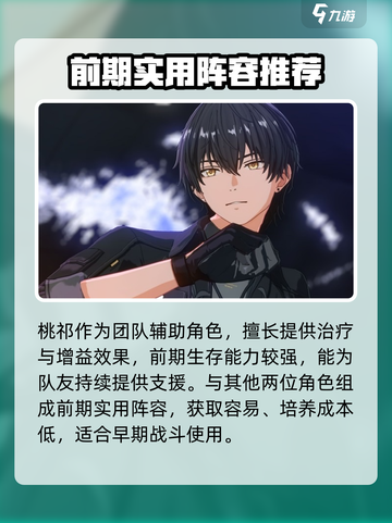 🎮鸣潮前期阵容搭配秘籍！速成最强战组合💥截图4