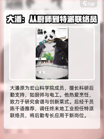 明日方舟终末地🔥大潘超强解析来啦！💥截图3