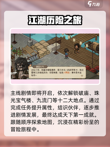 大侠立志传完美流程攻略介绍截图3