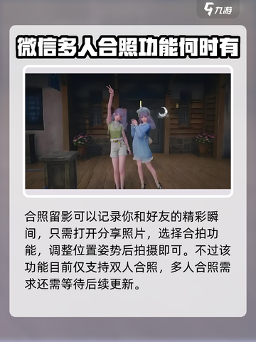 无限暖暖合影怎么拍介绍截图4