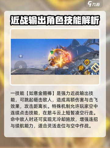 星之破晓齐天大圣孙悟空怎么配配队介绍截图2