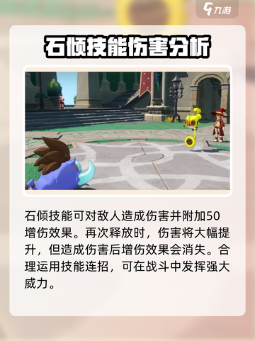 洛克王国世界獠牙猪怎么玩介绍截图3