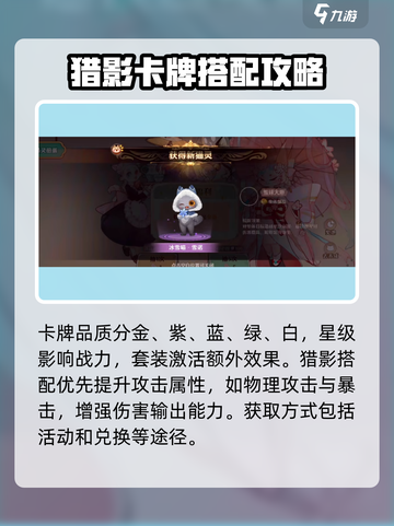 森之国度猎影卡牌怎么选择介绍截图2