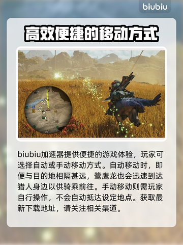 怪物猎人荒野🔥鹭鹰龙骑乘操作指南⚡截图2