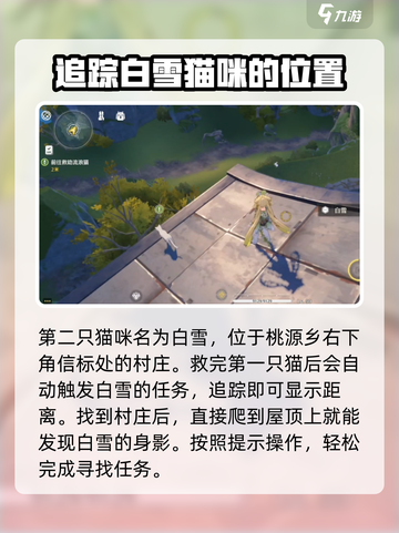 鸣潮寻猫环游记任务怎么做介绍截图4