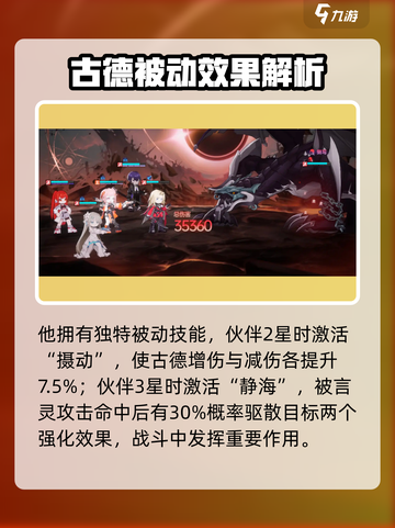 龙族卡塞尔之门：古德角色🔥超强解析💥截图3