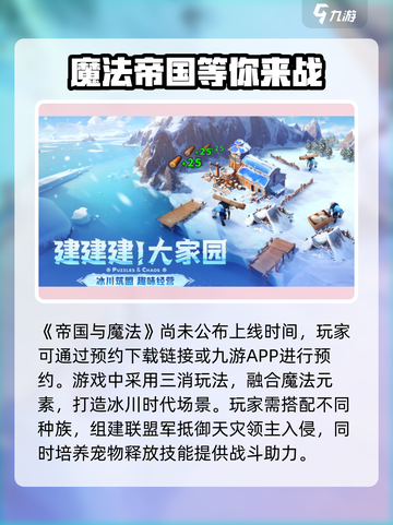 帝国与魔法💥上线时间揭秘！🔥截图2