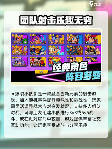 爆裂小队🔥上线时间曝光，等你来战！🎮截图3
