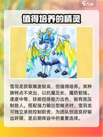 西普大陆手游🔥雪羽龙玩法大揭秘🎉截图4