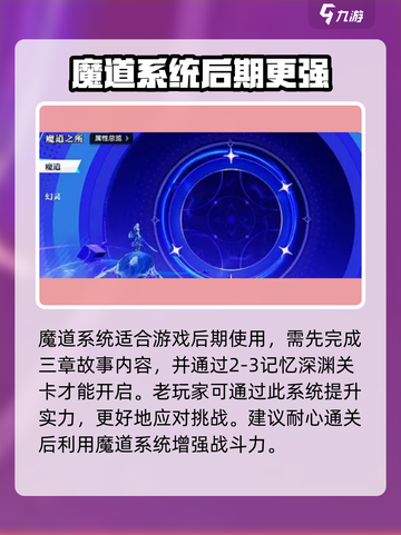 星之破晓魔道系统怎么样介绍截图2