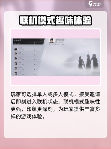 燕云十六声可以联机吗介绍截图3