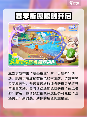 元梦之星S8赛季介绍介绍截图3