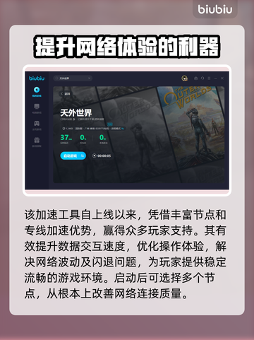 《天外世界》闪退？❌加速器选对了没！🚀截图4