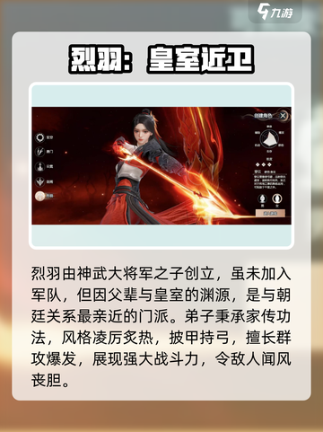 剑侠情缘零🔥烈羽门派超详细解析来啦！截图2
