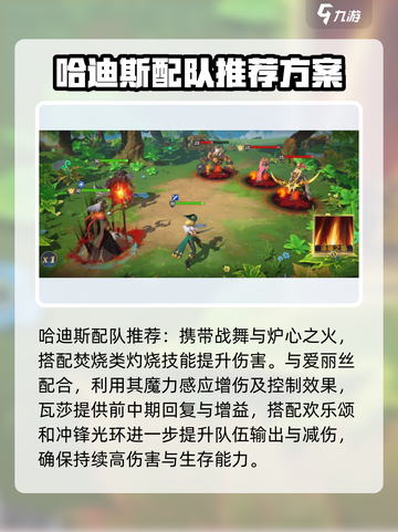 荒野国度🔥哈迪斯队伍最强搭配指南🎉截图2