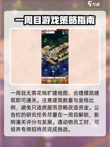 温泉物语2一周目通关攻略介绍截图6