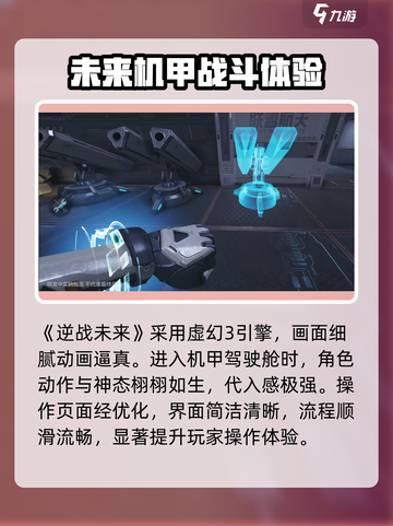 逆战未来🔥引擎大揭秘！游戏党必看👇截图2