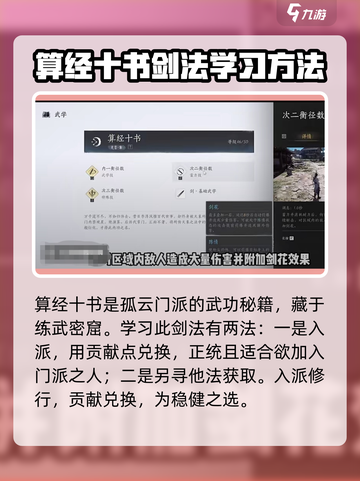 燕云十六声🔥算经十书获取攻略✨游戏玩家必看！截图2