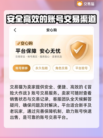 冒险大作战账号交易平台🔥卖号必看！🎮截图4