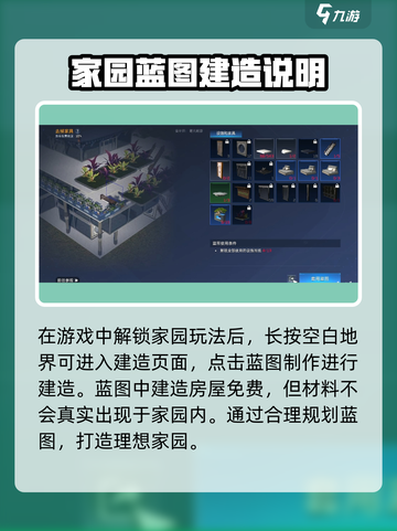 星球重启蓝图怎么打开介绍截图3