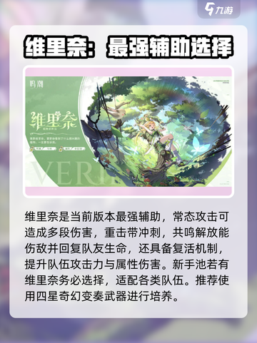 鸣潮🔥最强角色排行榜来了！还不快来pick你的本命？截图3