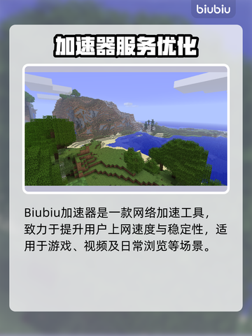 《我的世界》Java版加速器推荐🔥超稳提速✨截图2