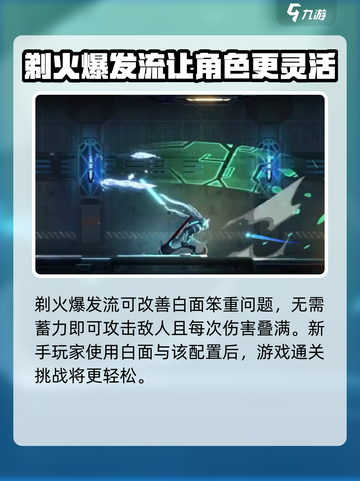 苍翼混沌效应白面最强配置是什么介绍截图4