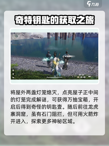 燕云十六声🔥抱山湖秘宝任务超详细攻略来啦！截图3
