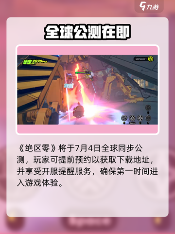 绝区零公测倒计时！🔥7月全服开启截图2