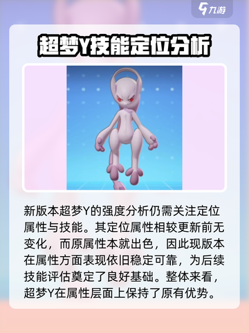 宝可梦大集结超梦y怎么样介绍截图2