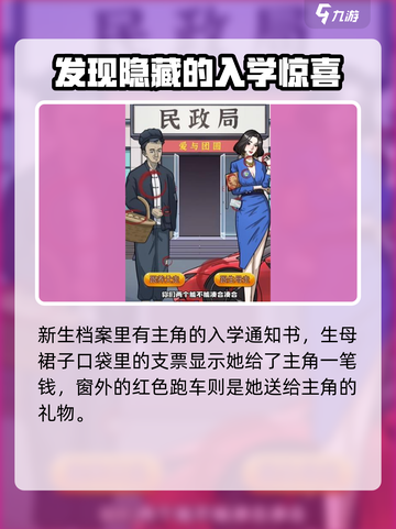 隐秘的档案你跟谁走怎么选介绍截图3