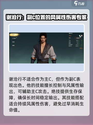 仙剑世界谢沧行技能介绍介绍截图3