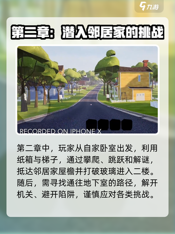 你好邻居通关攻略分享介绍截图3