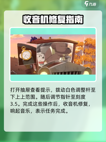 落日山丘收音机任务🔥超简单完成步骤🎮截图4