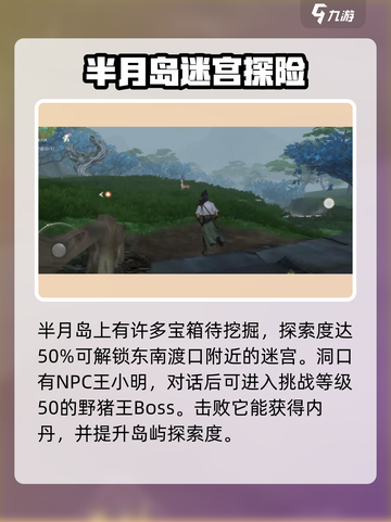 仙剑世界🔥半月岛神秘地点大揭秘！💡截图4