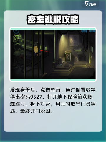 囚笼迷踪第一部分监狱攻略介绍截图2